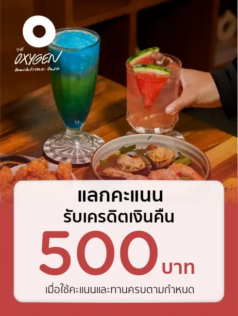 The Oxygen (เดอะ ออกซิเจน)